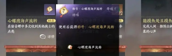 逆水寒手游留音小螺怎么获得，获取留音小螺的技巧