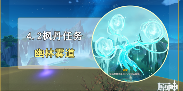 原神4.2幽林雾道怎么过，原神4.2幽林雾道通关攻略大全