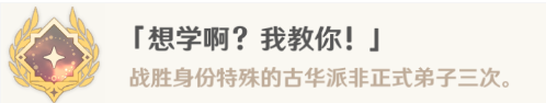 原神4.4想学啊我教你成就怎么做，原神4.4攻略详解成就完成步骤